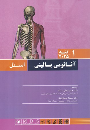 آناتومی بالینی اسنل 2025 جلد 1 تنه