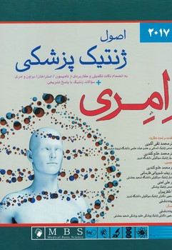 اصول ژنتیک پزشکی امری 2017