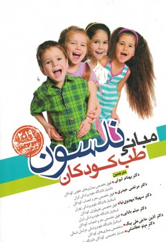 مبانی طب کودکان نلسون 2019