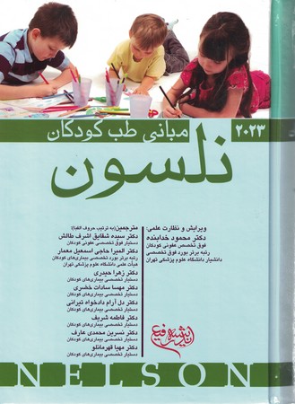 مبانی طب کودکان نلسون 2023