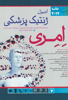 خلاصه اصول ژنتیک پزشکی امری 2017 