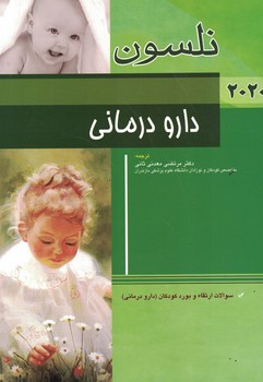  نلسون دارو درمانی2020