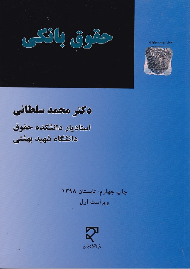 حقوق بانکی 