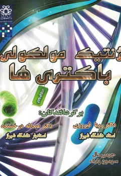 ژنتیک مولکولی باکتری ها