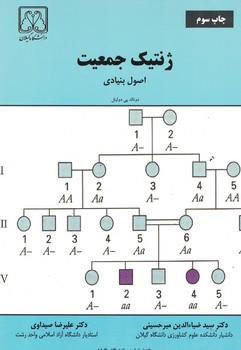 ژنتیک جمعیت اصول بنیادی 