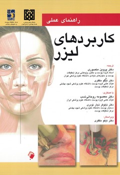 راهنمای عملی کاربردهای لیزر
