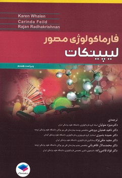 فارماکولوژی مصور لیپینکات 