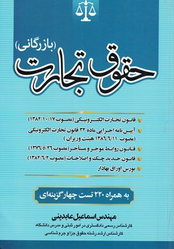 حقوق تجارت (بازرگانی)