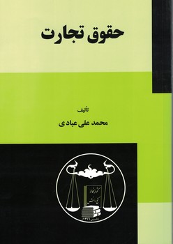 حقوق تجارت 