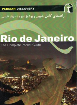 راهنمای کامل جیبی ریودوژانیرو Rio de janeiro