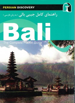 راهنمای کامل جیبی بالی Bali