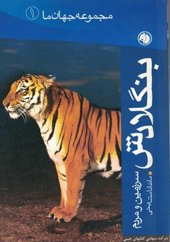 بنگلادش