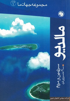 مالدیو