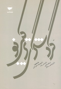 گردشگری ترکیبی نو