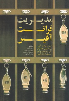 مدیریت فرانت آفیس
