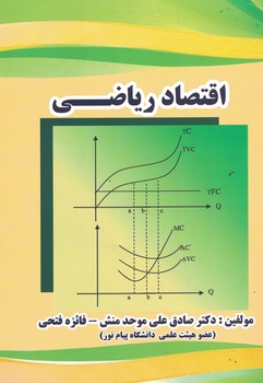 اقتصاد ریاضی 