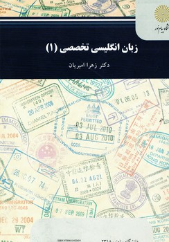 زبان انگلیسی تخصصی (1) (مدیریت جهانگردی)