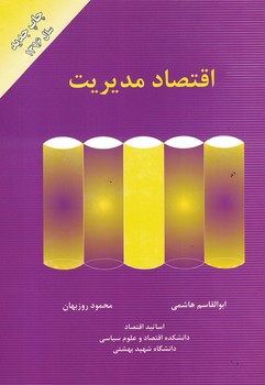 اقتصاد مدیریت 