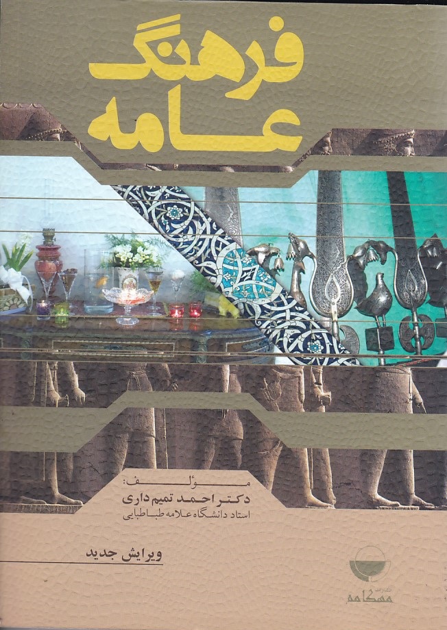 فرهنگ عامه