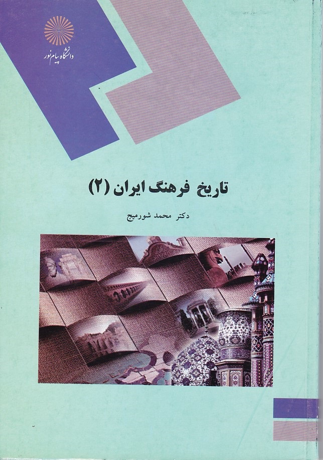 تاریخ فرهنگ ایران 2