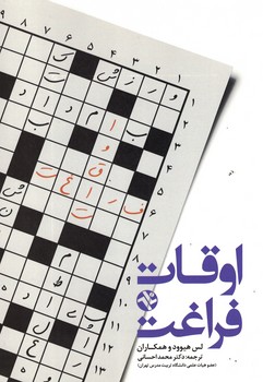 اوقات فراغت