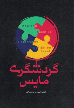 گردشگری مایس