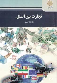 تجارت بین الملل 