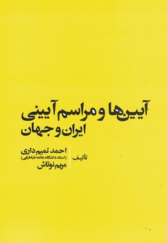 آیین ها و مراسم آیینی ایران و جهان