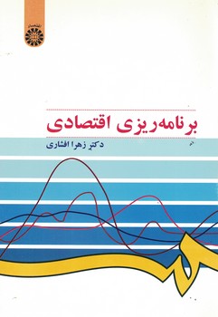 برنامه ریزی اقتصادی (کد 509)