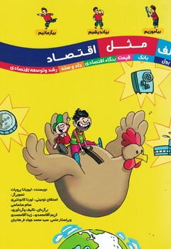 الف مثل اقتصاد 