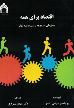 اقتصاد برای همه 