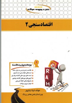 درس و مجموعه سوالات اقتصادسنجی 2