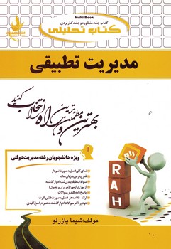 کتاب تحلیلی مدیریت تطبیقی