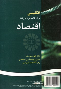 انگلیسی برای دانشجویان رشته اقتصاد (کد 149)