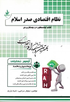 آزمون تحلیلی نظام اقتصادی صدر اسلام