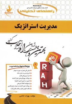 کتاب تحلیلی مدیریت استراتژیک