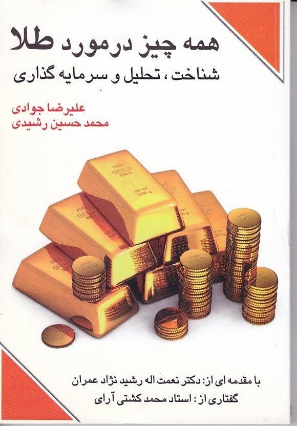 همه چیز در مورد طلا 