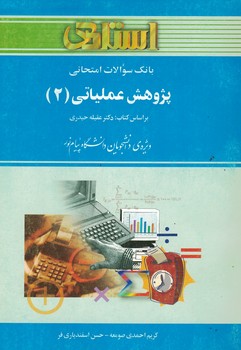 بانک سوالات امتحانی