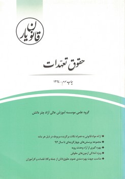 قانون یار حقوق تعهدات