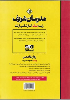 مدرسان زبان تخصصی (ویژه مجموعه مدیریت) 