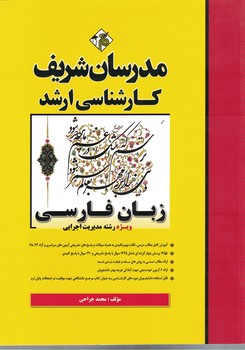 مدرسان زبان فارسی (ویژه رشته مدیریت اجرایی)