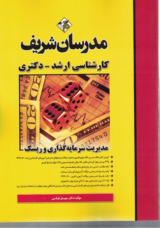 مدرسان مدیریت سرمایه گذاری و ریسک