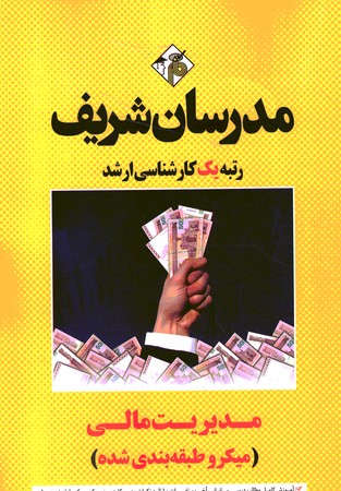 مدرسان مدیریت مالی