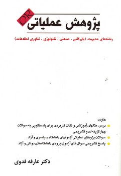 پژوهش عملیاتی