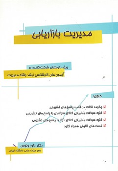 مدیریت بازاریابی