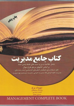 کتاب جامع مدیریت 
