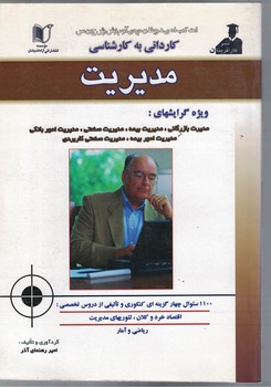 کاردانی به کارشناسی مدیریت 