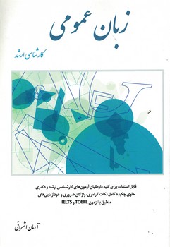 زبان عمومی کارشناسی ارشد