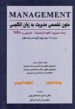 متون تخصصی مدیریت به زبان انگلیسی MANAGEMENT