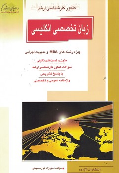 کنکور کارشناسی ارشد زبان تخصصی انگلیسی